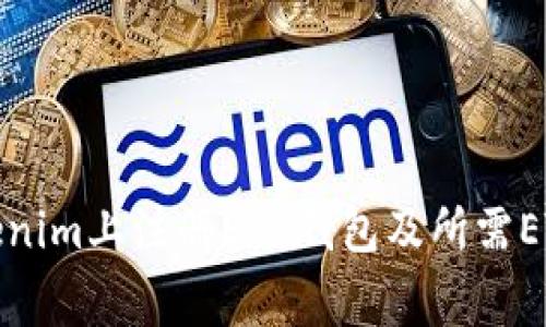 如何在Tokenim上注冊EOS錢包及所需ETH費(fèi)用詳解