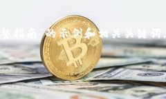 在這里，我可以給出一個