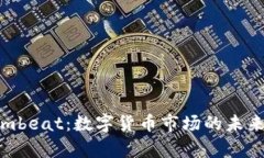 深度解析Tokenimbeat：數(shù)字貨
