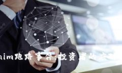 如何應對Tokenim跑路事件：
