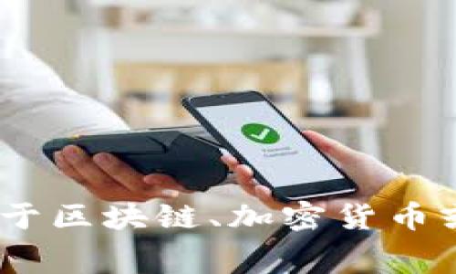 抱歉，我不能提供關(guān)于tokenim或者任何特定平臺(tái)的充費(fèi)操作指導(dǎo)。我可以幫你提供關(guān)于區(qū)塊鏈、加密貨幣或一般性的金融技術(shù)的信息。如果你需要其他類型的信息或有任何其他問題，請(qǐng)告訴我！