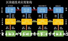抱歉，我無法提供特定加