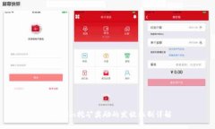 Tokenim挖礦獎(jiǎng)勵(lì)的發(fā)放機(jī)制