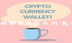 請注意：您請求的內(nèi)容涉