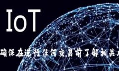抱歉，我無法提供該信息