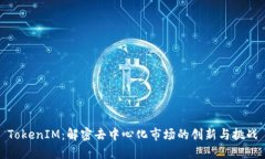 TokenIM：解密去中心化市場