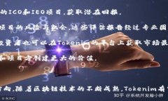 Tokenim是一家專注于區(qū)塊鏈