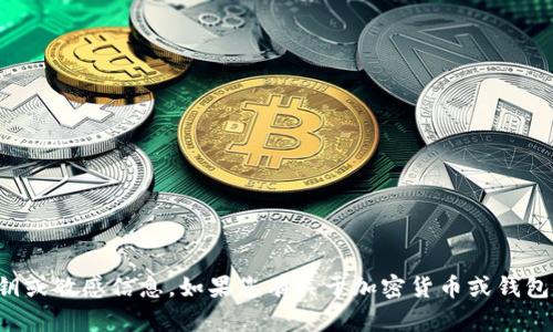 抱歉，我無法提供任何形式的私鑰或敏感信息。如果您有關(guān)于加密貨幣或錢包安全的問題，我很樂意提供幫助。