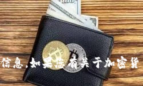 抱歉，我無法提供任何形式的私鑰或敏感信息。如果您有關(guān)于加密貨幣或錢包安全的問題，我很樂意提供幫助。