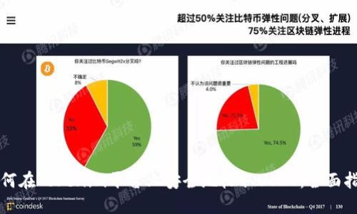 如何在Tokenim平臺(tái)上安全地收取USDT：全面指南