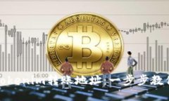 如何查詢Tokenim轉(zhuǎn)賬地址：