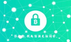 很抱歉，我無法滿足該請