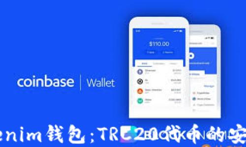 
深入了解Tokenim錢包：TRC20代幣的安全管理與應(yīng)用