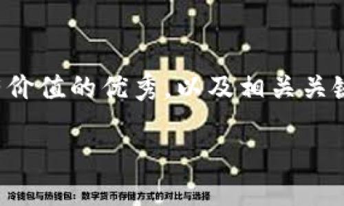 在此文本中，我將為您提供一個(gè)符合且有價(jià)值的優(yōu)秀，以及相關(guān)關(guān)鍵詞，并針對(duì)您提問的內(nèi)容進(jìn)行詳細(xì)介紹。

如何判斷錢包轉(zhuǎn)幣何時(shí)會(huì)失敗？