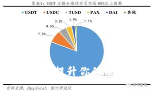 掌握Tokenim技巧：提升你的數(shù)字貨幣投資回報(bào)