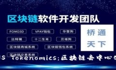 深入解析IPFS Tokenomics：區(qū)