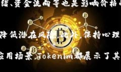 在這個快速發(fā)展的區(qū)塊鏈