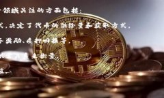 在區(qū)塊鏈和加密貨幣的領(lǐng)