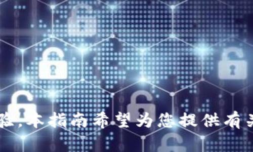 Tokenim蘋果客戶端下載指南

Tokenim是一款廣受歡迎的加密貨幣市場(chǎng)分析和投資工具，為用戶提供實(shí)時(shí)的市場(chǎng)數(shù)據(jù)、價(jià)格跟蹤，和多種交易策略?，F(xiàn)如今，越來越多的投資者和加密貨幣愛好者使用智能手機(jī)來跟進(jìn)市場(chǎng)動(dòng)態(tài)，因此Tokenim的蘋果客戶端下載顯得尤為重要。本文將指導(dǎo)您如何在蘋果設(shè)備上下載Tokenim，確保您能夠方便地獲取所需信息并作出明智的投資決策。

如何在蘋果設(shè)備上下載Tokenim

下載Tokenim應(yīng)用程序的過程非常簡單，您只需要遵循以下步驟：

1. **打開App Store**：在您的iPhone或iPad上找到并打開App Store應(yīng)用。

2. **搜索Tokenim**：在App Store的搜索欄中輸入“Tokenim”，然后點(diǎn)擊搜索按鈕。

3. **選擇應(yīng)用**：在搜索結(jié)果中找到Tokenim應(yīng)用，確保是官方版本，它的開發(fā)者通常是與應(yīng)用相關(guān)公司的名稱。

4. **下載應(yīng)用**：點(diǎn)擊“獲取”或云朵圖標(biāo)來下載安裝應(yīng)用。如果您已下載過該應(yīng)用，可能會(huì)看到“打開”選項(xiàng)。

5. **安裝過程**：根據(jù)您的網(wǎng)絡(luò)速度，下載和安裝過程可能需要幾分鐘。下載安裝完成后，您可以在主屏幕上找到Tokenim的圖標(biāo)。

注冊(cè)和設(shè)置Tokenim賬戶

下載Tokenim應(yīng)用后，您需要注冊(cè)賬戶以便使用其全部功能。注冊(cè)過程如下：

1. **打開Tokenim應(yīng)用**：找到并點(diǎn)擊Tokenim圖標(biāo)打開應(yīng)用。

2. **點(diǎn)擊注冊(cè)**：在主界面上，您會(huì)看到“注冊(cè)”或“創(chuàng)建賬戶”的選項(xiàng)，點(diǎn)擊以開始注冊(cè)過程。

3. **輸入信息**：根據(jù)提示輸入您的郵箱、創(chuàng)建密碼以及必要的個(gè)人信息。確保提供一個(gè)可以訪問的有效郵箱地址，因?yàn)槟枰?yàn)證郵箱。

4. **驗(yàn)證郵箱**：打開您的郵箱，查找Tokenim發(fā)送的驗(yàn)證郵件，點(diǎn)擊郵件中的鏈接來驗(yàn)證您的郵箱地址。

5. **完成設(shè)置**：完成郵箱驗(yàn)證后，返回Tokenim應(yīng)用，您就可以開始設(shè)置您的投資組合、查看市場(chǎng)數(shù)據(jù)，以及利用該應(yīng)用的各項(xiàng)功能。

如何使用Tokenim進(jìn)行投資決策

Tokenim不僅僅是一個(gè)價(jià)格跟蹤工具，它還為用戶提供多種功能，幫助他們進(jìn)行明智的投資決策。以下是Tokenim某些關(guān)鍵功能的詳細(xì)說明：

1. **實(shí)時(shí)市場(chǎng)數(shù)據(jù)**：Tokenim提供各種加密貨幣的實(shí)時(shí)價(jià)格數(shù)據(jù)，包括比特幣、以太坊和其他眾多代幣的價(jià)格波動(dòng)。這使得投資者可以實(shí)時(shí)關(guān)注市場(chǎng)動(dòng)態(tài)，避免錯(cuò)失交易機(jī)會(huì)。

2. **價(jià)格提醒**：用戶可以設(shè)置價(jià)格提醒，當(dāng)某種加密貨幣達(dá)到特定價(jià)格時(shí)，應(yīng)用會(huì)發(fā)出通知。這對(duì)于那些不想時(shí)刻盯著市場(chǎng)的投資者非常有幫助。

3. **圖表分析**：Tokenim內(nèi)置多種圖表分析工具，用戶可以查看歷史價(jià)格走勢(shì)、成交量等信息。通過這些工具，用戶可以更好地理解市場(chǎng)趨勢(shì)，并做出基于數(shù)據(jù)的決策。

4. **投資組合管理**：Tokenim提供投資組合管理工具，用戶可以輸入他們的投資數(shù)據(jù)，應(yīng)用會(huì)自動(dòng)計(jì)算虛擬收益、損失以及整體投資回報(bào)。這有助于投資者評(píng)估他們的投資表現(xiàn)并進(jìn)行相應(yīng)調(diào)整。

總結(jié)

Tokenim是一款強(qiáng)大的加密貨幣投資工具，蘋果用戶通過App Store可以輕松下載并開始使用。通過注冊(cè)賬戶，您可以訪問眾多功能，幫助您進(jìn)行更有效的投資決策。無論您是新手還是有經(jīng)驗(yàn)的投資者，Tokenim都能為您提供所需的信息和工具，助您在加密市場(chǎng)中取得成功。

常見問題

在使用Tokenim或下載過程中，用戶可能會(huì)產(chǎn)生一些疑問。以下是四個(gè)可能相關(guān)的問題，提供詳細(xì)解答：

問題一：Tokenim是否完全免費(fèi)使用？

Tokenim應(yīng)用的基本功能是免費(fèi)的，用戶可以免費(fèi)下載并使用其核心功能。然而，應(yīng)用可能也提供付費(fèi)訂閱服務(wù)，以獲取高級(jí)功能和工具。這種分層定價(jià)模式在許多金融應(yīng)用中都很常見，旨在為用戶提供更多選擇，滿足不同投資者的需求。

免費(fèi)用戶通?？梢栽L問以下功能：

ul
  li實(shí)時(shí)價(jià)格追蹤/li
  li基本的市場(chǎng)數(shù)據(jù)分析/li
  li價(jià)格提醒設(shè)置/li
/ul

而付費(fèi)訂閱用戶則可能享有：

ul
  li更詳細(xì)的市場(chǎng)研究報(bào)告和分析工具/li
  li投資組合回測(cè)功能/li
  li優(yōu)先客戶支持/li
/ul

因此，用戶需要根據(jù)自己的需求決定是否訂閱付費(fèi)版本。針對(duì)資深投資者，附加功能可能帶來更大的價(jià)值，而普通用戶則可以充分利用免費(fèi)版本。

問題二：Tokenim支持哪些加密貨幣？

Tokenim支持多種主流加密貨幣，用戶可以在應(yīng)用中查看這些數(shù)字資產(chǎn)的實(shí)時(shí)價(jià)格和其他市場(chǎng)數(shù)據(jù)。常見的支持幣種包括：

ul
  li比特幣（BTC）/li
  li以太坊（ETH）/li
  li瑞波幣（XRP）/li
  li萊特幣（LTC）/li
  li鏈環(huán)（LINK）/li
  li狗狗幣（DOGE）/li
/ul

在Tokenim內(nèi)，用戶可以使用搜索功能查找特定的幣種，查看實(shí)時(shí)價(jià)格以及歷史走勢(shì)圖。通過不斷更新平臺(tái)，Tokenim致力于為用戶提供全面的市場(chǎng)信息，幫助他們實(shí)現(xiàn)更好的投資決策。

問題三：Tokenim的安全性如何？

Tokenim在設(shè)計(jì)上非常重視用戶的安全性。該應(yīng)用采取了一系列保護(hù)措施，確保用戶的賬戶和個(gè)人信息安全：

ul
  li**數(shù)據(jù)加密**：所有用戶的數(shù)據(jù)，無論是個(gè)人信息還是交易數(shù)據(jù)，都采用了加密技術(shù)。這意味著即使黑客攻擊，也難以解密用戶的信息。/li
  li**二步驗(yàn)證**：Tokenim允許用戶啟用二步驗(yàn)證（2FA），為賬戶登錄增加一層安全保障。即使惡意用戶獲得了密碼，沒有第二步驗(yàn)證信息，他們?nèi)匀粺o法訪問賬戶。/li
  li**定期安全更新**：Tokenim團(tuán)隊(duì)會(huì)定期更新應(yīng)用，以修復(fù)可能存在的安全漏洞，并增強(qiáng)整體安全性。/li
/ul

用戶在使用Tokenim時(shí)，仍然應(yīng)保持警惕，不要共享個(gè)人賬戶信息，并定期更改密碼，以降低風(fēng)險(xiǎn)。同時(shí)，在使用任何金融應(yīng)用程序時(shí)，務(wù)必了解潛在的安全風(fēng)險(xiǎn)并采取相應(yīng)的防范措施。

問題四：Tokenim的客戶支持服務(wù)如何？

Tokenim的客戶支持服務(wù)為用戶提供幫助，以解決使用過程中可能遇到的問題。Tokenim的客戶支持渠道通常包括：

ul
  li**電子郵件支持**：用戶可以通過應(yīng)用內(nèi)的“聯(lián)系我們”按鈕或訪問Tokenim官方網(wǎng)站找到支持郵箱，發(fā)送問題或反饋，通常會(huì)在24小時(shí)內(nèi)得到回應(yīng)。/li
  li**FAQ部分**：在Tokenim的官方網(wǎng)站或應(yīng)用內(nèi)常見問題解答部分，用戶可以找到許多常見問題及其解決方案，這對(duì)新用戶尤其有幫助。/li
  li**社交媒體**：Tokenim在一些社交平臺(tái)上也可能提供支持，如Twitter或Facebook，用戶可以通過這些渠道跟進(jìn)產(chǎn)品更新或提交問題。/li
/ul

此外，為了確保問題得到及時(shí)回應(yīng)，用戶應(yīng)在聯(lián)系支持團(tuán)隊(duì)時(shí)提供相關(guān)信息，如操作系統(tǒng)、Tokenim版本和具體問題描述。高效的溝通可以加快問題的解決。

結(jié)論

綜上所述，Tokenim是一款功能豐富的加密貨幣應(yīng)用，蘋果用戶只需簡單幾個(gè)步驟即可下載和使用。使用過程中應(yīng)關(guān)注安全性和客戶支持，以確保流暢的用戶體驗(yàn)。本指南希望為您提供有關(guān)Tokenim的全面了解，助您在加密貨幣的世界中更自信地投資。