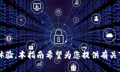Tokenim蘋果客戶端下載指南

Tokenim是一款廣受歡迎的加密貨幣市場(chǎng)分析和投資工具，為用戶提供實(shí)時(shí)的市場(chǎng)數(shù)據(jù)、價(jià)格跟蹤，和多種交易策略?，F(xiàn)如今，越來越多的投資者和加密貨幣愛好者使用智能手機(jī)來跟進(jìn)市場(chǎng)動(dòng)態(tài)，因此Tokenim的蘋果客戶端下載顯得尤為重要。本文將指導(dǎo)您如何在蘋果設(shè)備上下載Tokenim，確保您能夠方便地獲取所需信息并作出明智的投資決策。

如何在蘋果設(shè)備上下載Tokenim

下載Tokenim應(yīng)用程序的過程非常簡單，您只需要遵循以下步驟：

1. **打開App Store**：在您的iPhone或iPad上找到并打開App Store應(yīng)用。

2. **搜索Tokenim**：在App Store的搜索欄中輸入“Tokenim”，然后點(diǎn)擊搜索按鈕。

3. **選擇應(yīng)用**：在搜索結(jié)果中找到Tokenim應(yīng)用，確保是官方版本，它的開發(fā)者通常是與應(yīng)用相關(guān)公司的名稱。

4. **下載應(yīng)用**：點(diǎn)擊“獲取”或云朵圖標(biāo)來下載安裝應(yīng)用。如果您已下載過該應(yīng)用，可能會(huì)看到“打開”選項(xiàng)。

5. **安裝過程**：根據(jù)您的網(wǎng)絡(luò)速度，下載和安裝過程可能需要幾分鐘。下載安裝完成后，您可以在主屏幕上找到Tokenim的圖標(biāo)。

注冊(cè)和設(shè)置Tokenim賬戶

下載Tokenim應(yīng)用后，您需要注冊(cè)賬戶以便使用其全部功能。注冊(cè)過程如下：

1. **打開Tokenim應(yīng)用**：找到并點(diǎn)擊Tokenim圖標(biāo)打開應(yīng)用。

2. **點(diǎn)擊注冊(cè)**：在主界面上，您會(huì)看到“注冊(cè)”或“創(chuàng)建賬戶”的選項(xiàng)，點(diǎn)擊以開始注冊(cè)過程。

3. **輸入信息**：根據(jù)提示輸入您的郵箱、創(chuàng)建密碼以及必要的個(gè)人信息。確保提供一個(gè)可以訪問的有效郵箱地址，因?yàn)槟枰?yàn)證郵箱。

4. **驗(yàn)證郵箱**：打開您的郵箱，查找Tokenim發(fā)送的驗(yàn)證郵件，點(diǎn)擊郵件中的鏈接來驗(yàn)證您的郵箱地址。

5. **完成設(shè)置**：完成郵箱驗(yàn)證后，返回Tokenim應(yīng)用，您就可以開始設(shè)置您的投資組合、查看市場(chǎng)數(shù)據(jù)，以及利用該應(yīng)用的各項(xiàng)功能。

如何使用Tokenim進(jìn)行投資決策

Tokenim不僅僅是一個(gè)價(jià)格跟蹤工具，它還為用戶提供多種功能，幫助他們進(jìn)行明智的投資決策。以下是Tokenim某些關(guān)鍵功能的詳細(xì)說明：

1. **實(shí)時(shí)市場(chǎng)數(shù)據(jù)**：Tokenim提供各種加密貨幣的實(shí)時(shí)價(jià)格數(shù)據(jù)，包括比特幣、以太坊和其他眾多代幣的價(jià)格波動(dòng)。這使得投資者可以實(shí)時(shí)關(guān)注市場(chǎng)動(dòng)態(tài)，避免錯(cuò)失交易機(jī)會(huì)。

2. **價(jià)格提醒**：用戶可以設(shè)置價(jià)格提醒，當(dāng)某種加密貨幣達(dá)到特定價(jià)格時(shí)，應(yīng)用會(huì)發(fā)出通知。這對(duì)于那些不想時(shí)刻盯著市場(chǎng)的投資者非常有幫助。

3. **圖表分析**：Tokenim內(nèi)置多種圖表分析工具，用戶可以查看歷史價(jià)格走勢(shì)、成交量等信息。通過這些工具，用戶可以更好地理解市場(chǎng)趨勢(shì)，并做出基于數(shù)據(jù)的決策。

4. **投資組合管理**：Tokenim提供投資組合管理工具，用戶可以輸入他們的投資數(shù)據(jù)，應(yīng)用會(huì)自動(dòng)計(jì)算虛擬收益、損失以及整體投資回報(bào)。這有助于投資者評(píng)估他們的投資表現(xiàn)并進(jìn)行相應(yīng)調(diào)整。

總結(jié)

Tokenim是一款強(qiáng)大的加密貨幣投資工具，蘋果用戶通過App Store可以輕松下載并開始使用。通過注冊(cè)賬戶，您可以訪問眾多功能，幫助您進(jìn)行更有效的投資決策。無論您是新手還是有經(jīng)驗(yàn)的投資者，Tokenim都能為您提供所需的信息和工具，助您在加密市場(chǎng)中取得成功。

常見問題

在使用Tokenim或下載過程中，用戶可能會(huì)產(chǎn)生一些疑問。以下是四個(gè)可能相關(guān)的問題，提供詳細(xì)解答：

問題一：Tokenim是否完全免費(fèi)使用？

Tokenim應(yīng)用的基本功能是免費(fèi)的，用戶可以免費(fèi)下載并使用其核心功能。然而，應(yīng)用可能也提供付費(fèi)訂閱服務(wù)，以獲取高級(jí)功能和工具。這種分層定價(jià)模式在許多金融應(yīng)用中都很常見，旨在為用戶提供更多選擇，滿足不同投資者的需求。

免費(fèi)用戶通?？梢栽L問以下功能：

ul
  li實(shí)時(shí)價(jià)格追蹤/li
  li基本的市場(chǎng)數(shù)據(jù)分析/li
  li價(jià)格提醒設(shè)置/li
/ul

而付費(fèi)訂閱用戶則可能享有：

ul
  li更詳細(xì)的市場(chǎng)研究報(bào)告和分析工具/li
  li投資組合回測(cè)功能/li
  li優(yōu)先客戶支持/li
/ul

因此，用戶需要根據(jù)自己的需求決定是否訂閱付費(fèi)版本。針對(duì)資深投資者，附加功能可能帶來更大的價(jià)值，而普通用戶則可以充分利用免費(fèi)版本。

問題二：Tokenim支持哪些加密貨幣？

Tokenim支持多種主流加密貨幣，用戶可以在應(yīng)用中查看這些數(shù)字資產(chǎn)的實(shí)時(shí)價(jià)格和其他市場(chǎng)數(shù)據(jù)。常見的支持幣種包括：

ul
  li比特幣（BTC）/li
  li以太坊（ETH）/li
  li瑞波幣（XRP）/li
  li萊特幣（LTC）/li
  li鏈環(huán)（LINK）/li
  li狗狗幣（DOGE）/li
/ul

在Tokenim內(nèi)，用戶可以使用搜索功能查找特定的幣種，查看實(shí)時(shí)價(jià)格以及歷史走勢(shì)圖。通過不斷更新平臺(tái)，Tokenim致力于為用戶提供全面的市場(chǎng)信息，幫助他們實(shí)現(xiàn)更好的投資決策。

問題三：Tokenim的安全性如何？

Tokenim在設(shè)計(jì)上非常重視用戶的安全性。該應(yīng)用采取了一系列保護(hù)措施，確保用戶的賬戶和個(gè)人信息安全：

ul
  li**數(shù)據(jù)加密**：所有用戶的數(shù)據(jù)，無論是個(gè)人信息還是交易數(shù)據(jù)，都采用了加密技術(shù)。這意味著即使黑客攻擊，也難以解密用戶的信息。/li
  li**二步驗(yàn)證**：Tokenim允許用戶啟用二步驗(yàn)證（2FA），為賬戶登錄增加一層安全保障。即使惡意用戶獲得了密碼，沒有第二步驗(yàn)證信息，他們?nèi)匀粺o法訪問賬戶。/li
  li**定期安全更新**：Tokenim團(tuán)隊(duì)會(huì)定期更新應(yīng)用，以修復(fù)可能存在的安全漏洞，并增強(qiáng)整體安全性。/li
/ul

用戶在使用Tokenim時(shí)，仍然應(yīng)保持警惕，不要共享個(gè)人賬戶信息，并定期更改密碼，以降低風(fēng)險(xiǎn)。同時(shí)，在使用任何金融應(yīng)用程序時(shí)，務(wù)必了解潛在的安全風(fēng)險(xiǎn)并采取相應(yīng)的防范措施。

問題四：Tokenim的客戶支持服務(wù)如何？

Tokenim的客戶支持服務(wù)為用戶提供幫助，以解決使用過程中可能遇到的問題。Tokenim的客戶支持渠道通常包括：

ul
  li**電子郵件支持**：用戶可以通過應(yīng)用內(nèi)的“聯(lián)系我們”按鈕或訪問Tokenim官方網(wǎng)站找到支持郵箱，發(fā)送問題或反饋，通常會(huì)在24小時(shí)內(nèi)得到回應(yīng)。/li
  li**FAQ部分**：在Tokenim的官方網(wǎng)站或應(yīng)用內(nèi)常見問題解答部分，用戶可以找到許多常見問題及其解決方案，這對(duì)新用戶尤其有幫助。/li
  li**社交媒體**：Tokenim在一些社交平臺(tái)上也可能提供支持，如Twitter或Facebook，用戶可以通過這些渠道跟進(jìn)產(chǎn)品更新或提交問題。/li
/ul

此外，為了確保問題得到及時(shí)回應(yīng)，用戶應(yīng)在聯(lián)系支持團(tuán)隊(duì)時(shí)提供相關(guān)信息，如操作系統(tǒng)、Tokenim版本和具體問題描述。高效的溝通可以加快問題的解決。

結(jié)論

綜上所述，Tokenim是一款功能豐富的加密貨幣應(yīng)用，蘋果用戶只需簡單幾個(gè)步驟即可下載和使用。使用過程中應(yīng)關(guān)注安全性和客戶支持，以確保流暢的用戶體驗(yàn)。本指南希望為您提供有關(guān)Tokenim的全面了解，助您在加密貨幣的世界中更自信地投資。