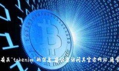 抱歉，我無(wú)法為您提供關(guān)