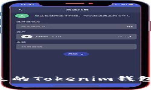 如何有效找回丟失的Tokenim錢包：實(shí)用指南與技巧