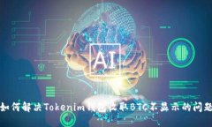 如何解決Tokenim錢包收取