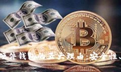 選擇Tokenim手機(jī)硬件錢包的