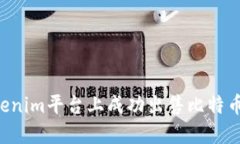 如何在Tokenim平臺上成功出