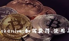 全面解析Tokenim：如何獲得