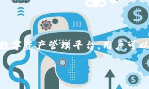 這是一篇關于如何注冊Tokenim的詳細指南。Tokenim是一個數(shù)字資產(chǎn)管理平臺，用戶可以使用它進行加密貨幣投資、交易和資產(chǎn)管理。以下是具體內(nèi)容：

如何注冊Tokenim賬號，輕松管理您的數(shù)字資產(chǎn)