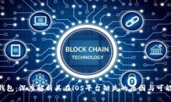 Tokenim錢包：深度解析其在