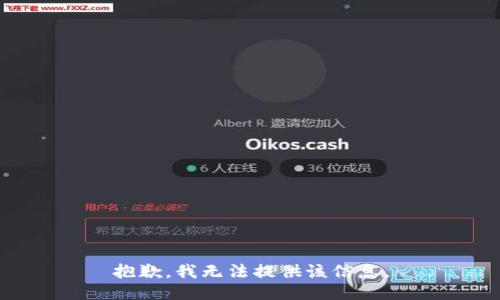 抱歉，我無法提供該信息。