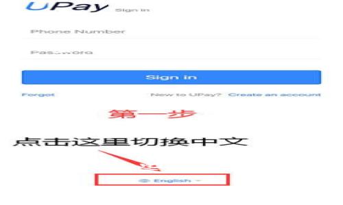 Tokenim官方錢包在哪里下載和使用？
keywordsTokenim, 官方錢包, 下載, 使用/keywords

Tokenim官方錢包簡(jiǎn)介
Tokenim是一款為區(qū)塊鏈用戶設(shè)計(jì)的多功能錢包，旨在提供安全、便捷的數(shù)字資產(chǎn)管理服務(wù)。它支持多種主流數(shù)字貨幣的存儲(chǔ)、發(fā)送和接收功能，用戶可以通過Tokenim輕松管理自己的資產(chǎn)。此外，Tokenim官方錢包的界面友好，操作簡(jiǎn)單，適合各類用戶使用。這款錢包的重要特點(diǎn)之一就是它的安全性，采用先進(jìn)的加密技術(shù)和多重身份驗(yàn)證機(jī)制，以保護(hù)用戶的資產(chǎn)安全。

在哪里下載Tokenim官方錢包
首先，用戶可以通過訪問Tokenim的官方網(wǎng)站找到官方錢包的下載鏈接。通常，官方會(huì)提供適用于不同平臺(tái)的下載選項(xiàng)，例如iOS、Android以及桌面版。確保從官方網(wǎng)站下載是保證安全的關(guān)鍵，因?yàn)榈谌骄W(wǎng)站可能會(huì)提供不安全或者帶有惡意軟件的版本。

在官方網(wǎng)站上，用戶應(yīng)該注意找到合適的下載鏈接，并根據(jù)自己的設(shè)備類型選擇對(duì)應(yīng)的版本。對(duì)于手機(jī)用戶，通?？梢栽诟髯缘膽?yīng)用商店（如Apple App Store或Google Play）中搜索“Tokenim”進(jìn)行下載。在下載之前，建議查看用戶評(píng)論和評(píng)分，確保應(yīng)用的可靠性。

Tokenim官方錢包的安裝與初始設(shè)置
下載完畢后，用戶需要將錢包安裝在設(shè)備上。安裝過程非常簡(jiǎn)單，用戶只需按照屏幕上的提示進(jìn)行操作。安裝結(jié)束后，用戶將需要?jiǎng)?chuàng)建一個(gè)新的錢包或者導(dǎo)入已有的錢包。如果是第一次使用，建議創(chuàng)建一個(gè)新錢包。

在創(chuàng)建新錢包的過程中，用戶需要設(shè)置一個(gè)強(qiáng)密碼，以增加錢包的安全性，同時(shí)系統(tǒng)會(huì)提供一組助記詞。這個(gè)助記詞極其重要，它是用戶恢復(fù)錢包的唯一憑證，應(yīng)妥善保管，絕不可泄露給他人。

使用Tokenim官方錢包的基本功能
Tokenim官方錢包提供一系列基本功能，用戶可以通過這些功能進(jìn)行日常的數(shù)字資產(chǎn)管理。

首先是數(shù)字貨幣的存儲(chǔ)功能。用戶可以將各種主流數(shù)字貨幣保存在錢包中，包括比特幣、以太坊、Ripple等。這些資產(chǎn)可以隨時(shí)隨地進(jìn)行查看和管理。

其次是轉(zhuǎn)賬和接收功能。用戶可以通過錢包簡(jiǎn)便地發(fā)送和接收數(shù)字貨幣，只需輸入對(duì)方的地址和轉(zhuǎn)賬金額，確認(rèn)后即可完成轉(zhuǎn)賬。每筆交易都會(huì)在區(qū)塊鏈上進(jìn)行記錄，確保交易的透明性和安全性。

最后，Tokenim官方錢包還支持資產(chǎn)的兌換功能。用戶可以通過錢包內(nèi)置的兌換服務(wù)將一種數(shù)字貨幣兌換成另一種，大大方便了資產(chǎn)管理和投資。

如何保障Tokenim官方錢包的安全性
在使用Tokenim官方錢包的過程中，安全性至關(guān)重要，用戶需采取一系列措施來保護(hù)自己的資產(chǎn)。首先，強(qiáng)密碼是第一道防線，用戶應(yīng)該使用包含字母、數(shù)字和特殊字符的復(fù)雜密碼，并定期更換。

其次，用戶需妥善保管助記詞，避免將其保存在電子設(shè)備中。最好將其記錄在紙上并放在安全的地方。助記詞是恢復(fù)錢包的關(guān)鍵，一旦丟失，用戶將無法訪問其資產(chǎn)。

此外，用戶還可以定期更新錢包軟件，確保其處于最新狀態(tài)，這樣可以獲得官方提供的最新安全補(bǔ)丁和功能更新。

其他用戶常見問題

h4Tokenim官方錢包支持哪些數(shù)字貨幣？/h4
Tokenim官方錢包目前支持多種主流數(shù)字貨幣，如比特幣（BTC）、以太坊（ETH）、萊特幣（LTC）等。具體支持的貨幣種類會(huì)在更新時(shí)有所改變，用戶可以在錢包的界面或者官網(wǎng)上查看最新信息。

用戶在選擇使用Tokenim錢包時(shí)，最好確認(rèn)自己所持有的數(shù)字貨幣是否被支持。同時(shí)，隨著市場(chǎng)的變化，Tokenim可能會(huì)陸續(xù)加入新的幣種，以滿足用戶的需求。

h4如何恢復(fù)Tokenim官方錢包？/h4
如果用戶需要恢復(fù)Tokenim官方錢包，可以通過先前保存的助記詞進(jìn)行操作。在打開錢包應(yīng)用后，選擇“恢復(fù)錢包”選項(xiàng)，輸入助記詞，系統(tǒng)會(huì)根據(jù)助記詞恢復(fù)用戶的資產(chǎn)。在此過程中，確保助記詞的正確輸入非常關(guān)鍵，因?yàn)殄e(cuò)誤的助記詞將無法恢復(fù)錢包。

h4Tokenim官方錢包是否收費(fèi)？/h4
Tokenim官方錢包本身是免費(fèi)的，用戶無需支付下載和使用的費(fèi)用。然而，進(jìn)行幣種轉(zhuǎn)賬時(shí)，用戶可能需要支付網(wǎng)絡(luò)交易費(fèi)用。這種費(fèi)用通常取決于網(wǎng)絡(luò)的擁堵情況，用戶可以選擇支付較低的費(fèi)用，但是交易確認(rèn)時(shí)間可能會(huì)更長(zhǎng)。建議用戶在轉(zhuǎn)賬時(shí)關(guān)注交易費(fèi)用，選擇合適的時(shí)機(jī)進(jìn)行交易。

h4在哪里可以找到Tokenim官方客服？/h4
用戶在使用Tokenim官方錢包過程中可能會(huì)遇到問題，可以通過官方網(wǎng)站找到客服支持。通常，官網(wǎng)會(huì)提供聯(lián)系方式、常見問題解答（FAQ）以及用戶支持論壇等資源，用戶可以通過這些途徑尋求幫助。

結(jié)合以上內(nèi)容，相信您對(duì)Tokenim官方錢包的下載、使用以及安全性有了深入的了解。無論是新手用戶還是有經(jīng)驗(yàn)的投資者，Tokenim都能為您提供安全便捷的數(shù)字資產(chǎn)管理體驗(yàn)。