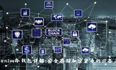 Tokenim冷錢(qián)包詳解：安全存