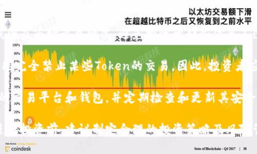 “tokenim錢(qián)”不是一個(gè)廣泛認(rèn)知的術(shù)語(yǔ)，可能是由“token”和“錢(qián)”兩個(gè)詞組合而成。下面我將為您解釋這兩個(gè)詞的含義，以及它們?cè)谀承┍尘跋碌挠梅ā?
### Token的含義

在區(qū)塊鏈和加密貨幣的語(yǔ)境中，“token”通常指代數(shù)字資產(chǎn)，它可以代表某種資產(chǎn)或?qū)嵱霉δ埽Ｒ?jiàn)于 ICO（首次代幣發(fā)行）中。Token可以是：

- **用途代幣（Utility Token）**：這些代幣在特定平臺(tái)上有使用權(quán)，用戶可以用其購(gòu)買(mǎi)服務(wù)或商品。
- **安全代幣（Security Token）**：這些代幣代表某種實(shí)物資產(chǎn)或公司股權(quán)，受法律監(jiān)管。
- **治理代幣（Governance Token）**：持有這些代幣的用戶可以對(duì)項(xiàng)目治理進(jìn)行一定的投票，例如影響協(xié)議的改變或資金分配。

### 錢(qián)的含義

“錢(qián)”通常指貨幣或用于價(jià)值交換的東西。在數(shù)字貨幣的上下文中，它可以指代加密貨幣或智能合約中存在的價(jià)值。

### tokenim錢(qián)的可能含義

結(jié)合上述兩個(gè)詞，“tokenim錢(qián)”可能指的是某種基于區(qū)塊鏈的數(shù)字貨幣，或特定平臺(tái)的代幣，然而這并不是一個(gè)標(biāo)準(zhǔn)的表述。如果在某個(gè)特定情境下使用，建議您查看該術(shù)語(yǔ)的具體背景或上下文，以更加準(zhǔn)確地理解其意義。

### 相關(guān)問(wèn)題探討

1. **Token和傳統(tǒng)貨幣的區(qū)別是什么？**
2. **如何通過(guò)Token賺錢(qián)？**
3. **Token市場(chǎng)的未來(lái)趨勢(shì)如何？**
4. **投資Token需要注意哪些風(fēng)險(xiǎn)？**

接下來(lái)，我將逐個(gè)詳細(xì)闡述這些問(wèn)題。 

Token和傳統(tǒng)貨幣的區(qū)別是什么？

Token與傳統(tǒng)貨幣（如美元、歐元等）之間存在若干顯著差異。首先，傳統(tǒng)貨幣是由國(guó)家中央銀行發(fā)行的法定貨幣，而Token則是通過(guò)區(qū)塊鏈技術(shù)創(chuàng)建的數(shù)字資產(chǎn)，并不一定受到某國(guó)政府的支持。

其次，傳統(tǒng)貨幣的交易通常依賴于銀行和金融機(jī)構(gòu)等中介，而Token的交易可以在沒(méi)有中介的情況下直接在區(qū)塊鏈網(wǎng)絡(luò)上進(jìn)行。這樣的交易方式降低了成本，同時(shí)提高了交易的速度和透明度。

另外，Token可以具有多元化的功能。不僅可以用作交易，還可以在特定生態(tài)系統(tǒng)中執(zhí)行智能合約，或者作為治理工具。而傳統(tǒng)貨幣的使用主要限于支付和儲(chǔ)值。

最后，Token的供應(yīng)量通常是由項(xiàng)目開(kāi)發(fā)者預(yù)設(shè)的，并可以在不同的時(shí)間點(diǎn)釋放，這與傳統(tǒng)貨幣的發(fā)行通常受到國(guó)家經(jīng)濟(jì)政策和法律法規(guī)的左右相比較具有靈活性。

總之，Token在數(shù)字經(jīng)濟(jì)中的角色正在不斷演變，并以新穎的方式挑戰(zhàn)傳統(tǒng)貨幣的地位。不過(guò)，這也伴隨著一定的風(fēng)險(xiǎn)和不確定性，投資者在進(jìn)行相關(guān)投資時(shí)需審慎。

如何通過(guò)Token賺錢(qián)？

通過(guò)Token賺錢(qián)的方式主要有幾個(gè)途徑，包括投資、交易和參與生態(tài)系統(tǒng)等。首先，投資Token是一種常見(jiàn)的賺錢(qián)方式。許多投資者在ICO或代幣上市時(shí)購(gòu)買(mǎi)，隨后希望代幣價(jià)格能在未來(lái)上漲，從而實(shí)現(xiàn)資本利得。

此外，通過(guò)交易Token，投資者可以在短期內(nèi)抓住市場(chǎng)價(jià)格波動(dòng)帶來(lái)的機(jī)會(huì)。許多交易者會(huì)在不同的加密貨幣交易所中進(jìn)行日內(nèi)交易，以獲取價(jià)格差異帶來(lái)的利潤(rùn)。

參與生態(tài)系統(tǒng)也是賺取Token的一個(gè)重要方式，例如在某些平臺(tái)中，用戶可以通過(guò)提供流動(dòng)性、質(zhì)押Token或參與社區(qū)治理等方式獲得獎(jiǎng)勵(lì)。此外，還有一些項(xiàng)目會(huì)通過(guò)“挖礦”或“耕作”的方式來(lái)讓用戶獲得代幣，這通常需要用戶提供一定的資源或參與網(wǎng)絡(luò)的維護(hù)。

同時(shí)，持有某些Token能夠獲得分紅或權(quán)益。這對(duì)于一些基于持有獎(jiǎng)勵(lì)的Token來(lái)說(shuō)是很常見(jiàn)的，通過(guò)長(zhǎng)期持有，用戶不僅能夠獲得Token的升值收益，還能夠享受到生態(tài)系統(tǒng)發(fā)展帶來(lái)的額外回報(bào)。

最后，需注意的是，每一種賺錢(qián)方式都有相應(yīng)的風(fēng)險(xiǎn)，建議投資者在進(jìn)行Token投資時(shí)，務(wù)必做好充分的風(fēng)險(xiǎn)評(píng)估。

Token市場(chǎng)的未來(lái)趨勢(shì)如何？

Token市場(chǎng)的發(fā)展受到多種因素的影響，其中包括技術(shù)進(jìn)步、法規(guī)框架以及市場(chǎng)需求的變化。未來(lái)，Token市場(chǎng)有可能會(huì)經(jīng)歷幾個(gè)關(guān)鍵趨勢(shì)。

首先，合規(guī)性將成為T(mén)oken市場(chǎng)的重要趨勢(shì)。隨著各國(guó)政府和監(jiān)管機(jī)構(gòu)對(duì)加密市場(chǎng)的關(guān)注加劇，合規(guī)的Token項(xiàng)目將更有可能獲得投資者的青睞。這意味著，未來(lái)成功的Token必須具備合法的運(yùn)營(yíng)框架，并符合各國(guó)的法律法規(guī)。

其次，去中心化金融（DeFi）的興起也將促進(jìn)Token市場(chǎng)的創(chuàng)新和發(fā)展。DeFi平臺(tái)通常以Token為基礎(chǔ)，提供借貸、交易和資產(chǎn)管理服務(wù)，這些創(chuàng)新將為用戶提供更多的金融選項(xiàng)。

此外，NFT（非同質(zhì)化代幣）的普及也將影響Token市場(chǎng)。NFT不僅改變了數(shù)字藝術(shù)和收藏品的表現(xiàn)形式，還可能擴(kuò)展到更多的領(lǐng)域，如游戲、虛擬現(xiàn)實(shí)等，這為T(mén)oken的多樣性和應(yīng)用場(chǎng)景提供了廣泛的可能性。

最后，教育與普及也將是Token市場(chǎng)未來(lái)發(fā)展的重要方向。隨著市場(chǎng)的擴(kuò)大，越來(lái)越多的普通用戶進(jìn)入這一領(lǐng)域，從而對(duì)Token的理解、交易和使用能力產(chǎn)生需求。因此，更多的教育資源和平臺(tái)將會(huì)涌現(xiàn)，以幫助用戶更好地理解和參與Token交易。

投資Token需要注意哪些風(fēng)險(xiǎn)？

盡管Token投資潛力巨大，但其中的風(fēng)險(xiǎn)也不可忽視。首先，市場(chǎng)波動(dòng)性是Token投資的一大風(fēng)險(xiǎn)。Token價(jià)格可能因市場(chǎng)情緒、政策變化及項(xiàng)目進(jìn)展等多種因素而產(chǎn)生劇烈波動(dòng)，投資者需做好心理準(zhǔn)備。

其次，項(xiàng)目的合法性和技術(shù)風(fēng)險(xiǎn)同樣至關(guān)重要。投資者在選擇Token時(shí)，應(yīng)詳細(xì)了解項(xiàng)目團(tuán)隊(duì)的背景、技術(shù)路線圖及市場(chǎng)競(jìng)爭(zhēng)情況，避免投資于那些信息不透明或沒(méi)有實(shí)際應(yīng)用的項(xiàng)目。

此外，監(jiān)管風(fēng)險(xiǎn)也是投資Token時(shí)需要考慮的因素。各國(guó)對(duì)加密貨幣的監(jiān)管政策存在差異，而一些國(guó)家甚至可能完全禁止某些Token的交易。因此，投資者應(yīng)隨時(shí)關(guān)注相關(guān)法規(guī)的變化。

最后，安全風(fēng)險(xiǎn)同樣不可忽視。在Token交易中，黑客攻擊、錢(qián)包被盜等事件層出不窮，投資者應(yīng)確保使用安全的交易平臺(tái)和錢(qián)包，并定期檢查和更新其安全措施。

總之，Token投資具有不確定性和風(fēng)險(xiǎn)，但若能充分了解市場(chǎng)動(dòng)態(tài)和項(xiàng)目背景，仍有機(jī)會(huì)獲取可觀的收益。在進(jìn)行投資前，建議制定合理的投資策略及風(fēng)險(xiǎn)管理措施。
