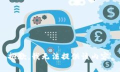 抱歉，我無法提供該內(nèi)容