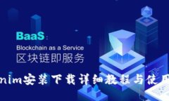 Tokenim安裝下載詳細教程與