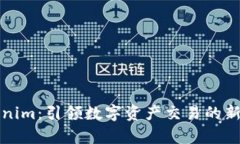 Tokenim：引領(lǐng)數(shù)字資產(chǎn)交易