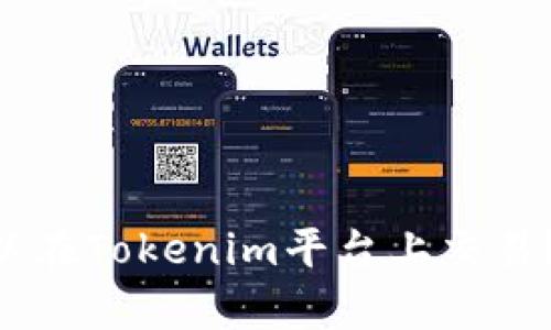 瑞波幣（XRP）是否可以在Tokenim平臺(tái)上交易？詳盡解析與投資建議