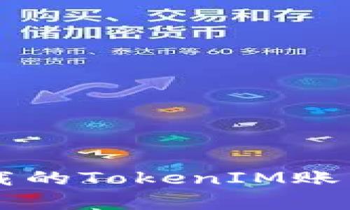  如何安全恢復(fù)卸載的TokenIM賬戶：一站式解決方案