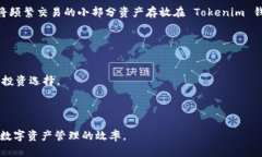 jiaotiTokenim 錢包：安全、便