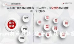 全面解析Tokenim提幣網(wǎng)絡(luò)：