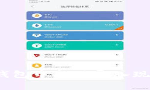 如何在Tokenim錢包中成功導(dǎo)入現(xiàn)有錢包：詳細(xì)指南