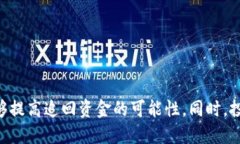   炒幣被騙轉(zhuǎn)到Tokenim錢(qián)包