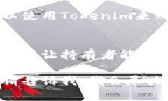 根據(jù)你的問題，＂tokenim可