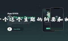 請注意，我無法直接生成