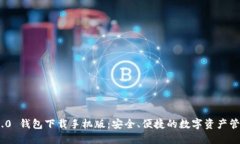 TokenIM 2.0 錢包下載手機版