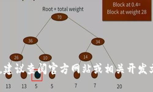 Tokenim 是一個(gè)相對(duì)較新的概念或工具，通常與區(qū)塊鏈、加密貨幣以及數(shù)字資產(chǎn)相關(guān)聯(lián)。根據(jù)當(dāng)前的信息，Tokenim 可能是指用于管理、交易或使用 Token（代幣）的一個(gè)平臺(tái)、協(xié)議或工具，特別是在去中心化金融（DeFi）、非同質(zhì)化代幣（NFT）和其他區(qū)塊鏈應(yīng)用方面。

以下是 Tokenim 可能的幾個(gè)功能和用途：

1. **代幣管理**：Tokenim 可能允許用戶創(chuàng)建、管理和交易他們的數(shù)字代幣，使得非專業(yè)人士也能輕松參與代幣經(jīng)濟(jì)。

2. **去中心化交易**：用戶可以在Tokenim上進(jìn)行去中心化的交易，避免傳統(tǒng)集中交易所的高額費(fèi)用和監(jiān)管限制。

3. **資產(chǎn)組合管理**：Tokenim 可能提供工具用于管理用戶的加密資產(chǎn)組合，幫助用戶跟蹤投資回報(bào)、風(fēng)險(xiǎn)評(píng)估等。

4. **流動(dòng)性提供**：用戶可以通過(guò) Tokenim 為流動(dòng)池提供流動(dòng)性，從中賺取交易費(fèi)用或獎(jiǎng)勵(lì)。

5. **社區(qū)參與**：Tokenim 可能使用戶能夠參與各種社區(qū)治理，如投票、提案等，以形成一個(gè)去中心化的社區(qū)生態(tài)。

請(qǐng)注意，由于 Tokenim 的概念可能持續(xù)發(fā)展，具體的功能和應(yīng)用場(chǎng)景可能會(huì)有所變化。如果您想了解更詳細(xì)的信息，建議查閱官方網(wǎng)站或相關(guān)開(kāi)發(fā)文檔。