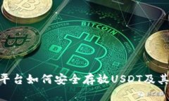 Tokenim平臺如何安全存放